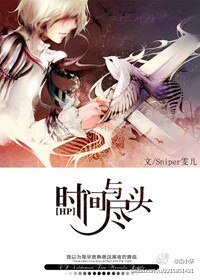 （HP同人）[HP]時間與盡頭